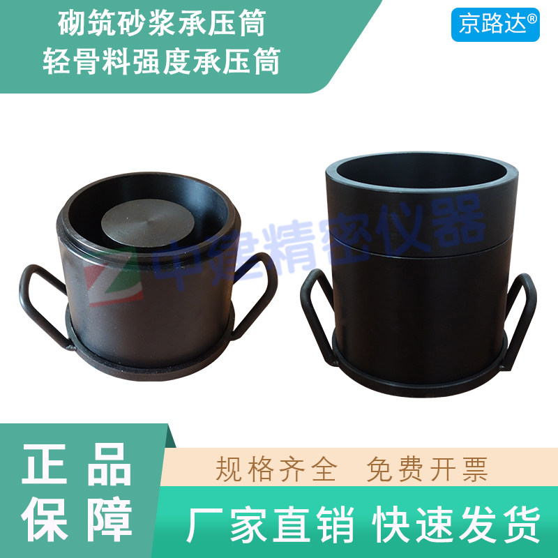 轻骨料承压筒砌体砂浆筒压强度法轻集料颗粒检测仪模具法