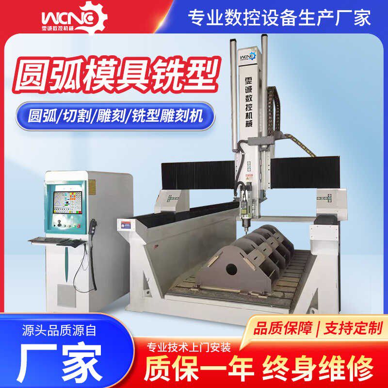 数控四轴五轴摇铣头实摆圆弧模具大型泡沫消失模切割雕刻木型机