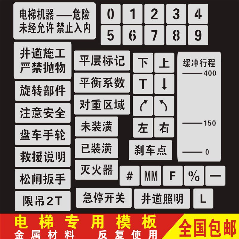 电梯喷字牌镂空喷漆字模板机房门日识三菱蒂森标立字力电梯喷通板