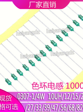 0307 1h4W 10u//12/15/22hh/27/33uh/39/47/56uu/68/82uh色环电感