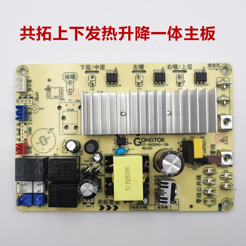 共拓湖南款升降取暖摸几电暖炉主板板茶屏烤火桌电路触维修配件