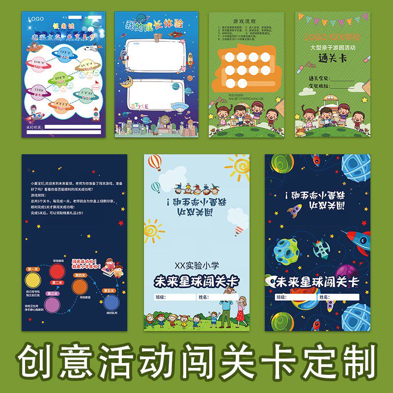 游园会游关卡定制万圣节活动积分入场券通关邀务任请函卡片小朋友