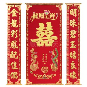结婚中堂挂绒布喜婚庆联婚联挂画拜堂背景婚对字礼布置正堂客厅装