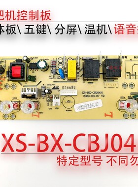 茶吧机配路线件板电4电路板电脑控制板XS-BX-CBJ0源H温机语音播报