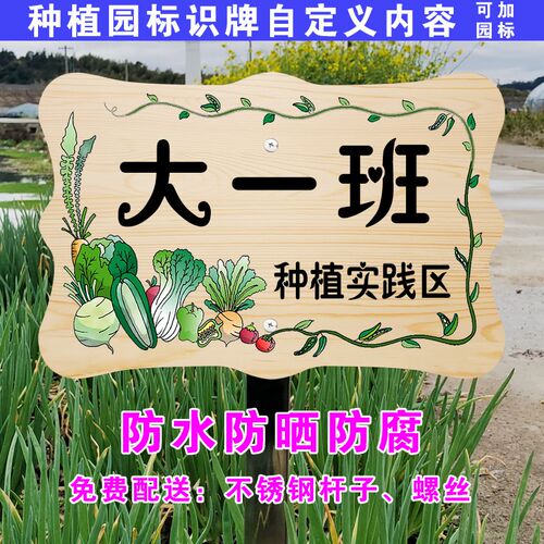 菜园班牌校园爱护花草标识牌绿挂化牌插场培训基地提示牌农地牌