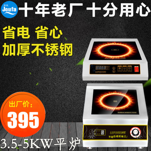 乔风大功率商用电5炉磁000w平式台面煲汤炉3.5kw按键旋钮炒炉灶