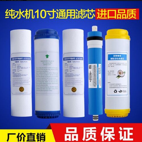 五级1P寸P0棉9水5寸纯.机净水器过滤芯加热一体机RO反渗透配件