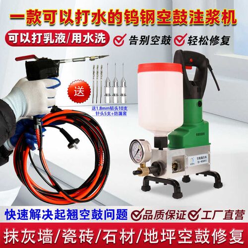 瓷砖空鼓注浆机抹灰浆空鼓修复机钨钢耐用灌墙机大理石填面墙充机