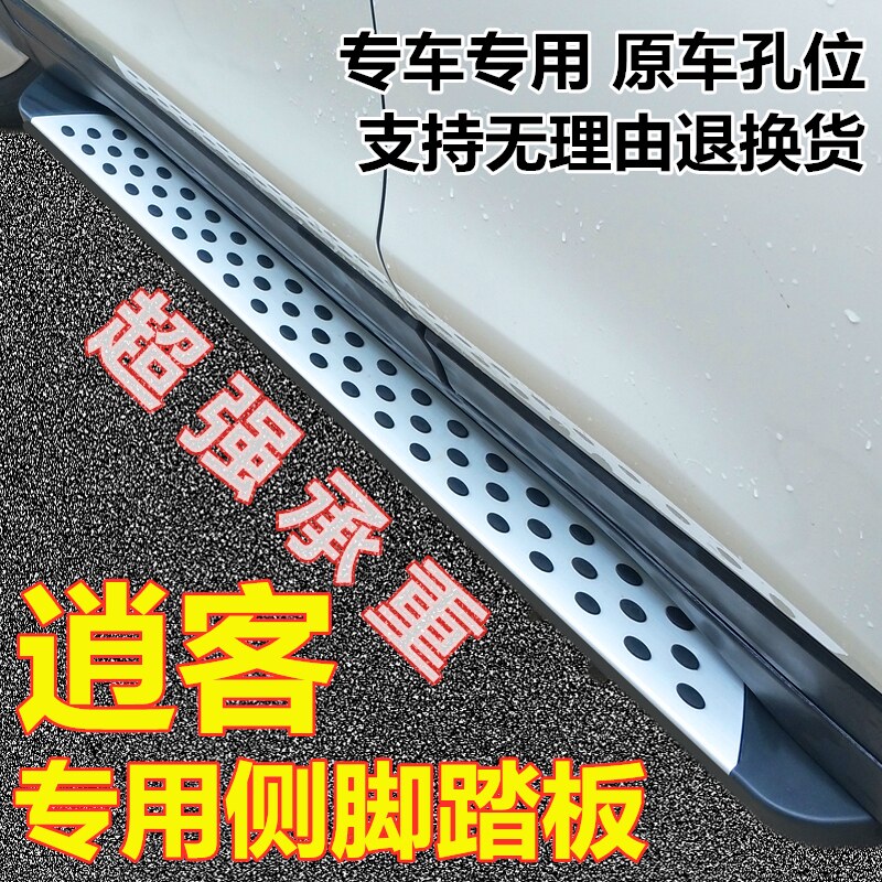 适用于08101 10 1 12 93 14 15 16-18 19-21款逍客侧脚踏板改装