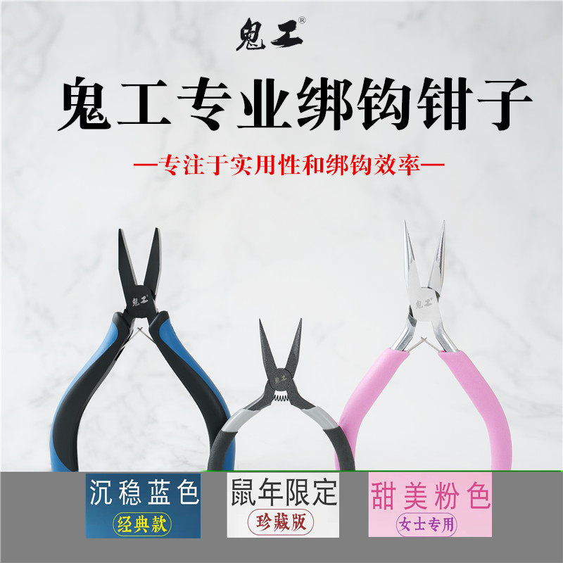 鬼工钳钩平口钳鱼钩钳绑钩绑子绑钩拉子线钳绑线钳绑鱼线钳路亚钳