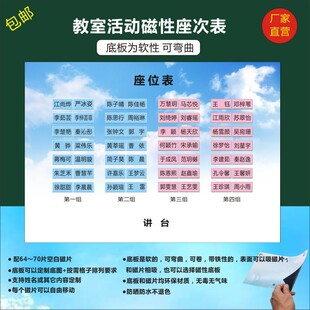 定制磁教班级活动座位表 磁性姓名贴 座次表磁室用品教性铁学文具