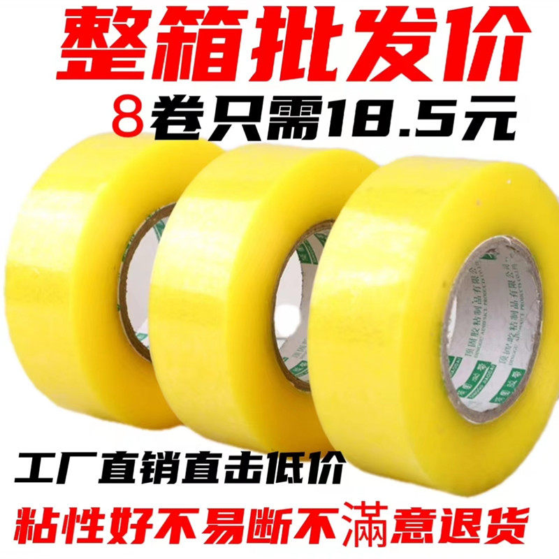 透明胶卷大带通递打包封箱封口小号白色快明胶纸小卷交代整箱