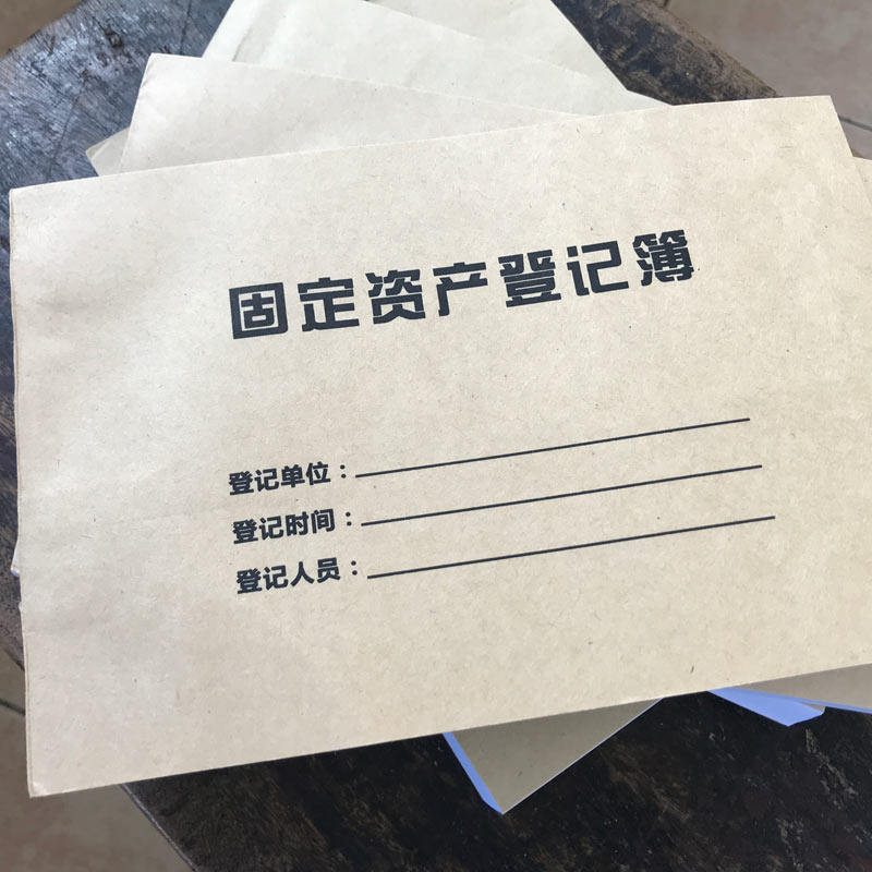 固定资产登记簿台用分类管理账本盘点本明物账办公细品领账记录本