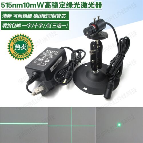 欧司朗管位51点nm10mW绿光激光头一字线十字线5状镭射模组定芯灯