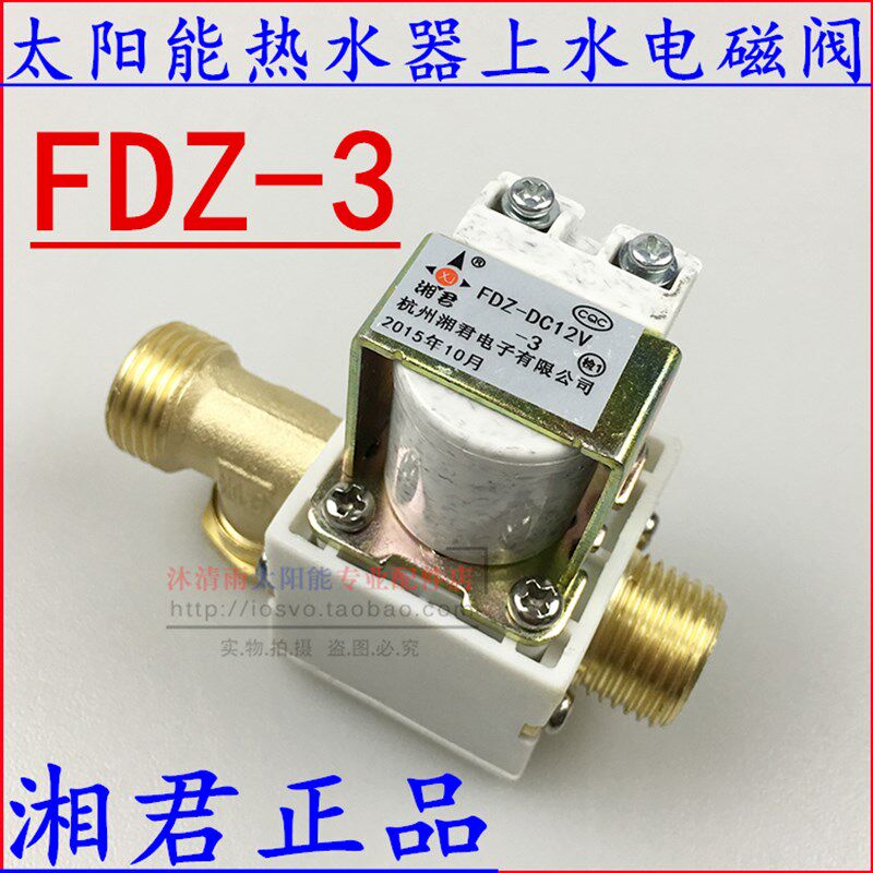 通用阳光智宝太器能控制阳上水电磁阀电磁阀 FDZ-4 DC12V23v