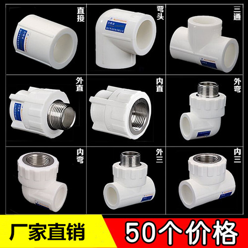 ppr水管配分4分6件等径直接通丝弯头内丝三外快速接头热熔管件