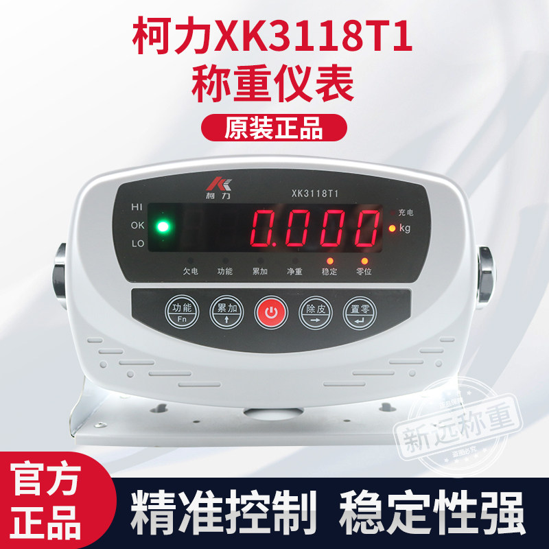 XK3118T1仪表/3力地磅显示器1XK柯118T/台秤表头/台称仪
