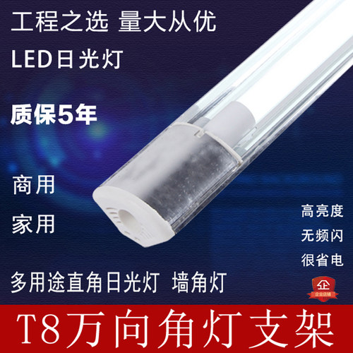 le度角灯 d8墙角灯led 90T日光灯全套20W30W 万向吸顶直角荧光灯