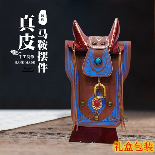 蒙古族特色手包制作纯皮马鞍摆件民族风工艺品装饰品礼盒品礼工邮