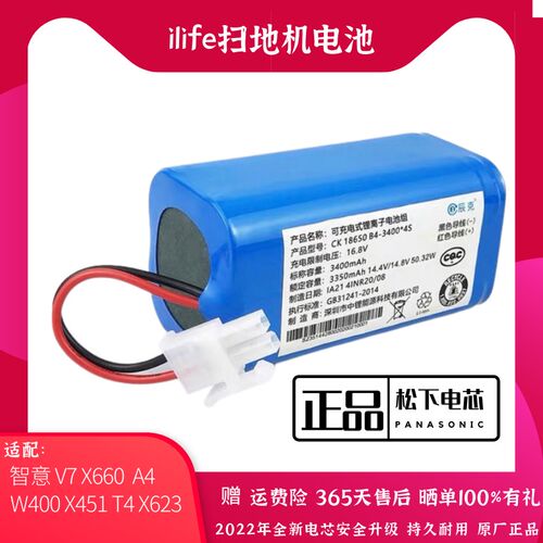 【本月爆E】智意IL7F款扫地机电池V3/V5/VI/X660/T4/X430扫机器人