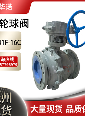 4钢法兰球阀Q3F1铸-16C耐高温蒸汽碳钢涡轮手动球阀DN150 200 250