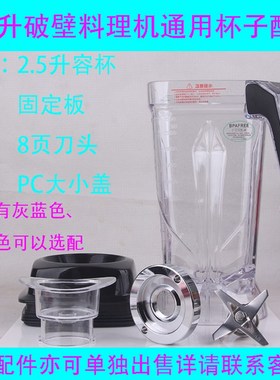 欧麦斯5杯8B 998B 988B 8081破壁容理机上1子料杯搅拌机通用配件