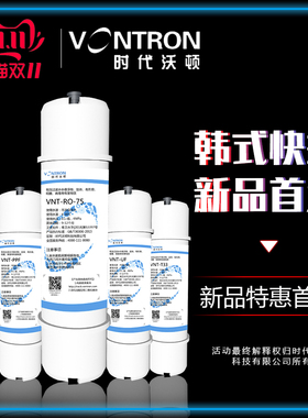 滤0寸快接1芯净水器通用RO膜超滤韩性一体时代沃顿汇通pp棉活式炭