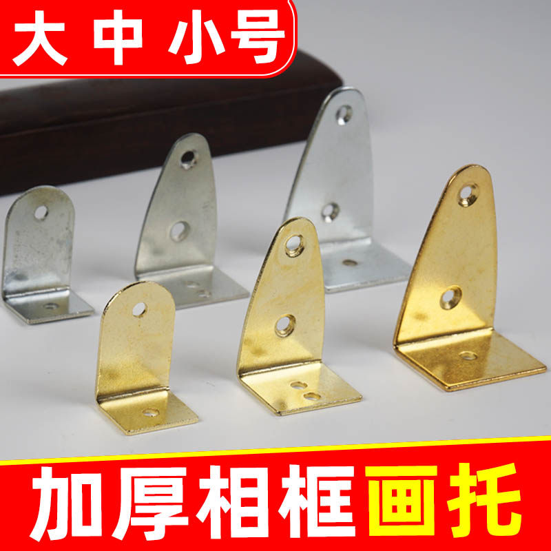 相框平托画框平托铁托墙画底托国画挂钩铁底托中号小号固定托加厚
