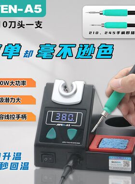 2023新款爱焊A5风台2秒升温自动铁眠电烙休210焊台适用JBC