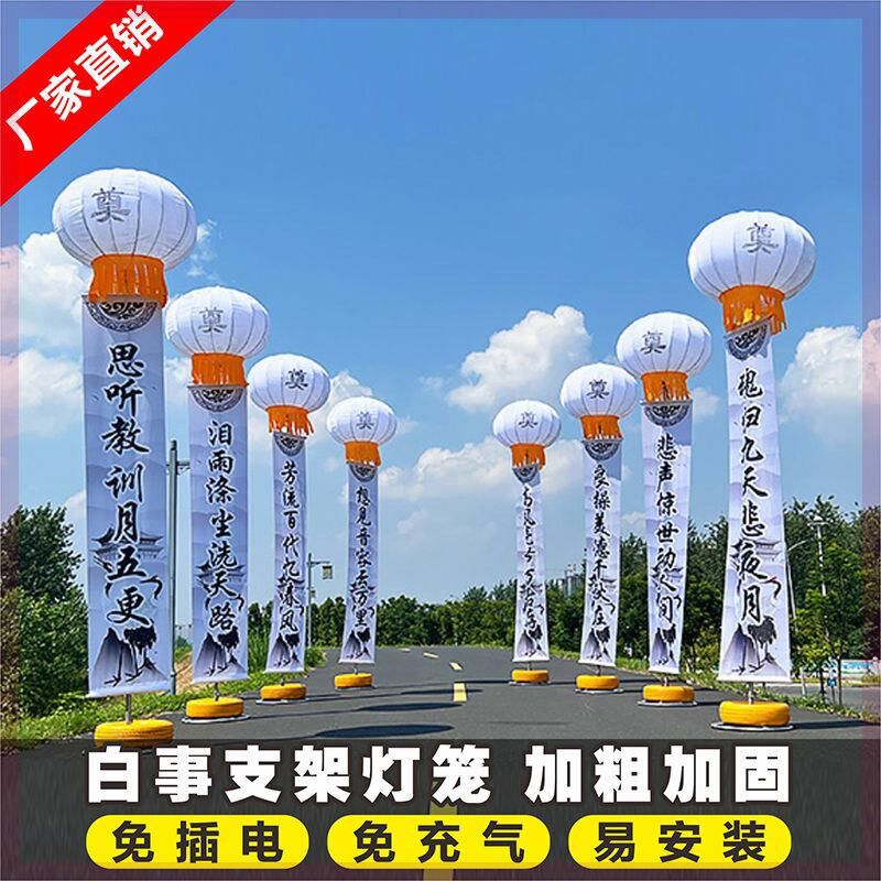 白新支架灯笼立柱 白色奠字带条幅殡空用品事型升空气球葬飘定做
