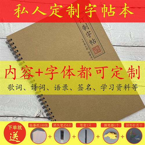定制字帖本私人定本学词语录文案制歌习资料姓名定制硬笔临摹本