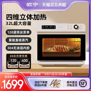 欧宁电烤箱机用炸蒸烤升一体家 台式32箱大容量多功能三合一新款