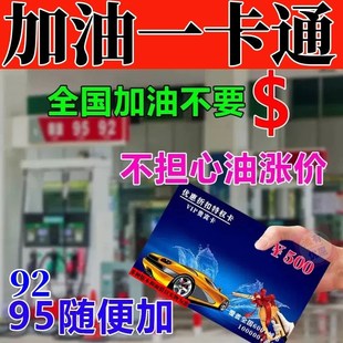 加油加折卡】全国通礼汽车货车一油优惠打折卡免充值不记名用品卡