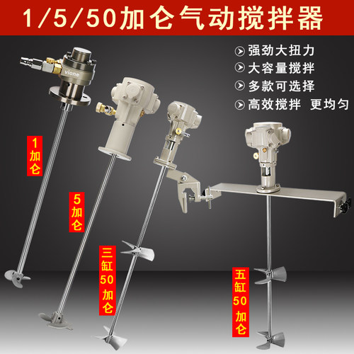 台机气动搅拌湾1/5/50夹仑防爆升降搅拌器 油漆涂料手持加桶横板