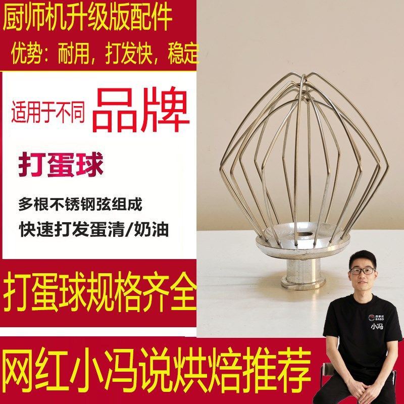 配用于海氏740 770 78M M5 06 730厨师机打蛋笼适件打蛋球搅拌器