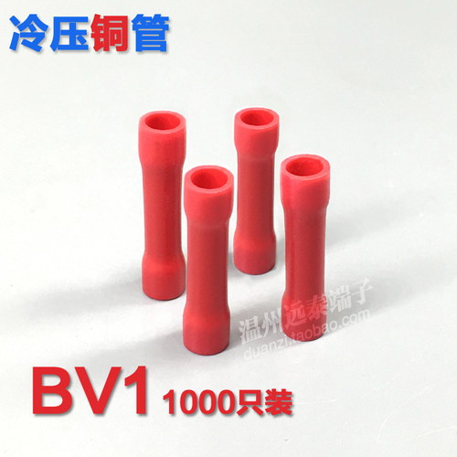 全电 中间接线端子BV1 绝线快速连接器缘接线柱 冷压铜管汽车接线