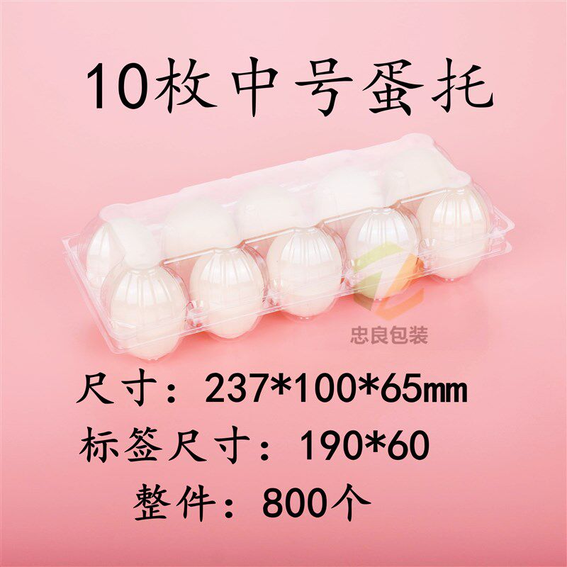 一次性塑料透明鸡蛋托4枚6枚10专中号土鸡蛋包装盒商超枚用整件
