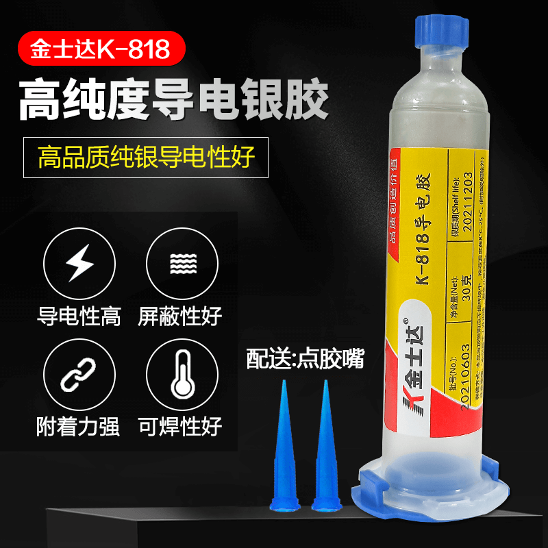 金士达导电胶K-81路/808精密电子线品产8板修复粘接导电银漆胶水