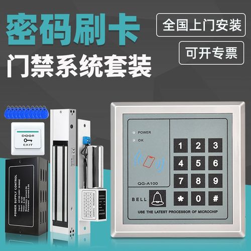 子卡电刷门禁系统套装电磁锁玻璃门磁力体双门密码锁门禁机一锁机