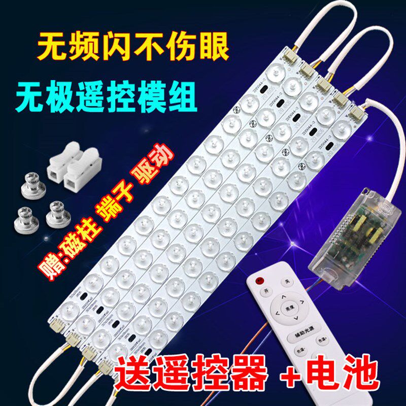 led吸顶光改光灯板遥控灯带无极调灯变光灯条模组灯芯灯管H形造源