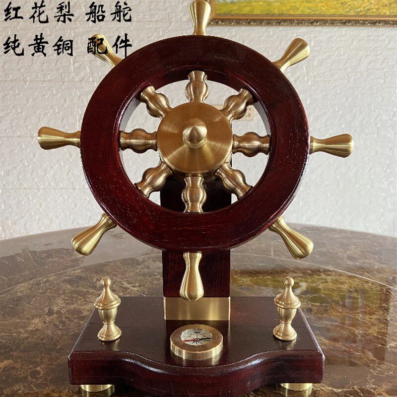领航舵红木红花木实梨船舵家居工铜品纯艺桌面装饰品黄铜开业礼品