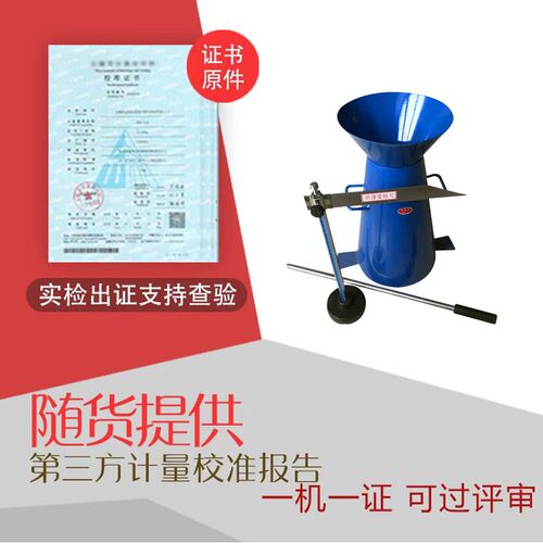 工格混泥土商砼现落塌场度试验桶含CNAS计量校准鉴检定合程证