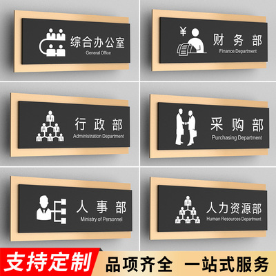 综合办公室压克力标识牌务做公司财订部人事行经采购部门口自粘标