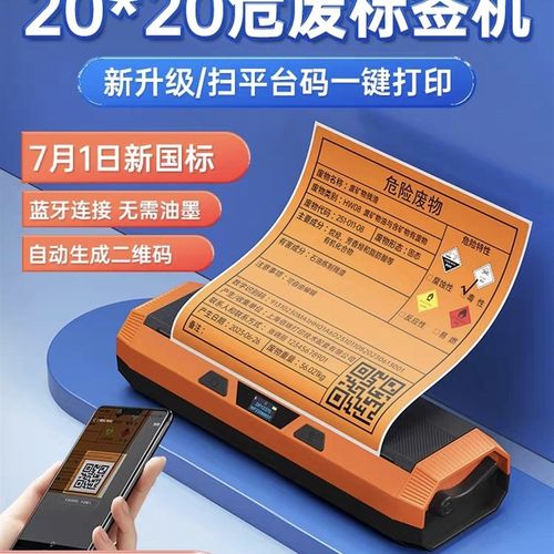 DP12370签废7危打印机20cm标月1日新国标配套软件自动生成二维码