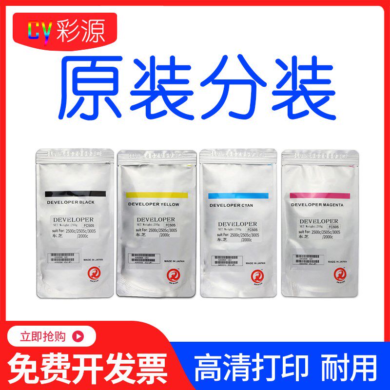 5芝FC-505载体0500c 250东c 3005 2000AC 3525 4505 5005铁粉原装