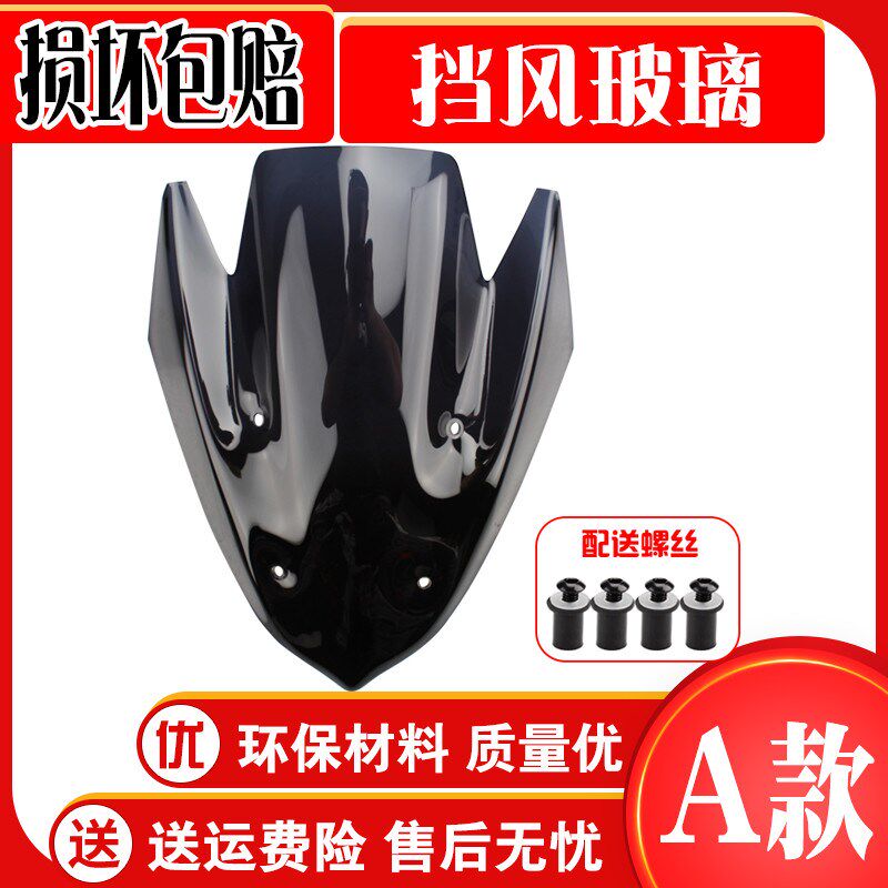 改装前挡6板黄龙600风挡玻璃G龙BN风00有机玻璃黄W250