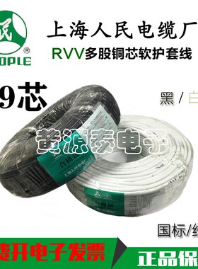 上海人民电线电缆V芯聚氯乙护软烯套线R铜V19*0.5国标100米/足米