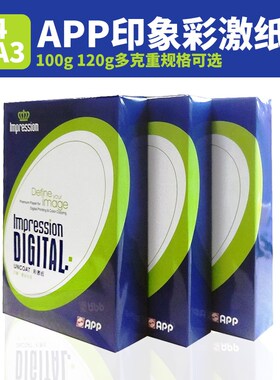 AaP激光彩激纸P4打印白纸双面a3复印a4纸100g加21厚0g双胶纸
