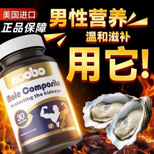NOOBO牡蛎精男士复合胶囊玛咖