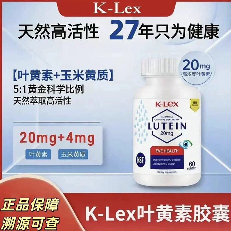 康力士叶黄素软胶囊护眼抗蓝光